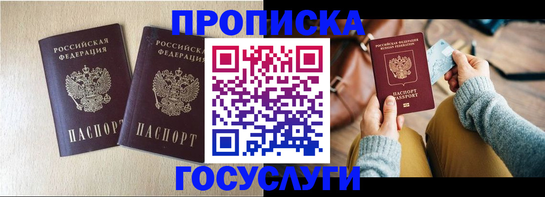 прописка для кредита в Клине
