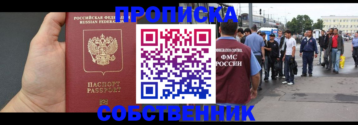 временная прописка в Клине