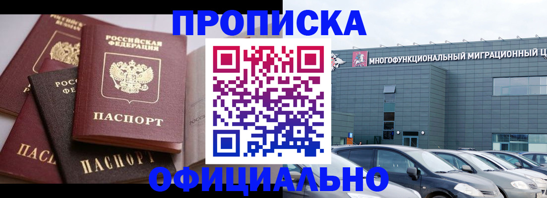 временная прописка в Клине