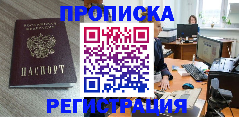 где прописаться в Клине