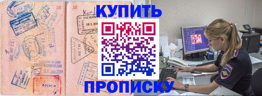 купить прописку в Клине